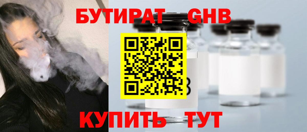 Бутират 1.4BDO  Вход с VPN  Шахты 