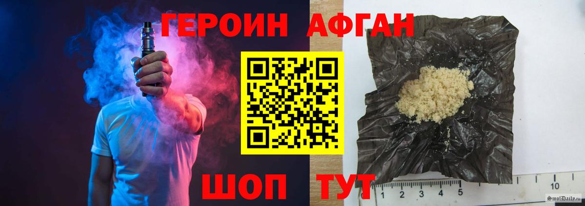 ГЕРОИН Афган  Вход с VPN  Шахты 