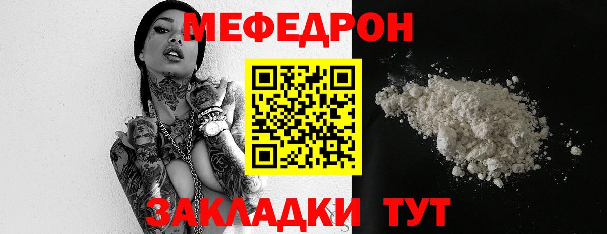 МЯУ-МЯУ мяу мяу  Меф  Шахты  Вход с VPN 