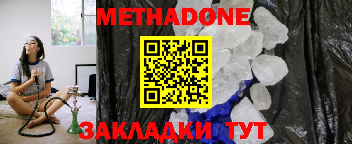 Шахты  Метадон белоснежный  Метадон кристалл  Вход с VPN 